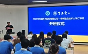 生益电子-柳职大2026年订单班开班仪式顺利举行