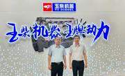 【访企拓岗促就业】机电工程学院赴广西玉柴机器集团有限公司参观访问