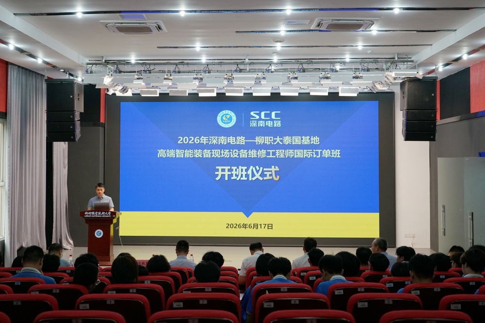 深南电路—柳职大泰国基地高端智能装备现场工程师国际订单班顺利开班