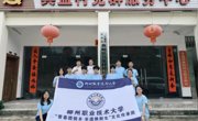语润侗乡传文脉 技赋山村促振兴——机电工程学院赴三江侗族自治县开展暑期“三下乡”社会实践