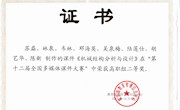苏磊等-全国多媒体课件大赛二等奖机械结构分析课件