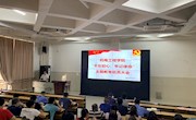 机电工程学院“不忘初心、牢记使命”主题教育动员大会