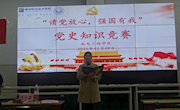 机电工程学院开展“请党放心，强国有我”党史知识竞赛