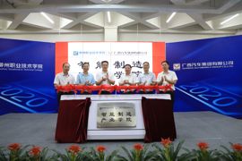 智能制造产业学院