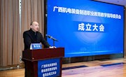 广西机电装备制造行指委成立大会在柳州隆重召开 