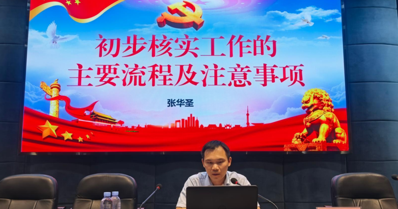 “清风柳职”大讲堂：我校纪委举办2026年纪检监察干部业务培训班