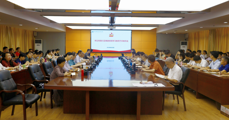 我校召开树立和践行正确政绩观学习教育警示教育会