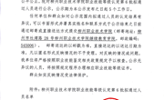 柳州职业技术学院职业等级认定第6批拟通过人员名单公示