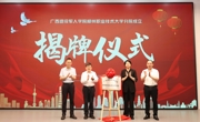 广西退役军人学院柳州职业技术大学分院正式揭牌