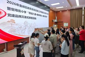 我校成功承办2026年度鱼峰区教育系统党务工作者能力提升培训班