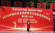 我校参加柳北区2021年柳州市全民终身学习活动周启动仪式