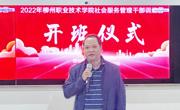 2022年学校“社会服务管理干部培训营”第一期培训圆满结束