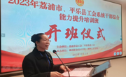 2023年荔浦市、平乐县工会系统干部综合能力提升培训班成功举办