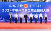 “技能强柳 匠心铸梦”2024年柳州市职工职业技能大赛在我校开幕