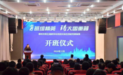 “育班组精英 铸大国重器”柳州市第五届数字化班组长综合技能竞赛在我校圆满落幕