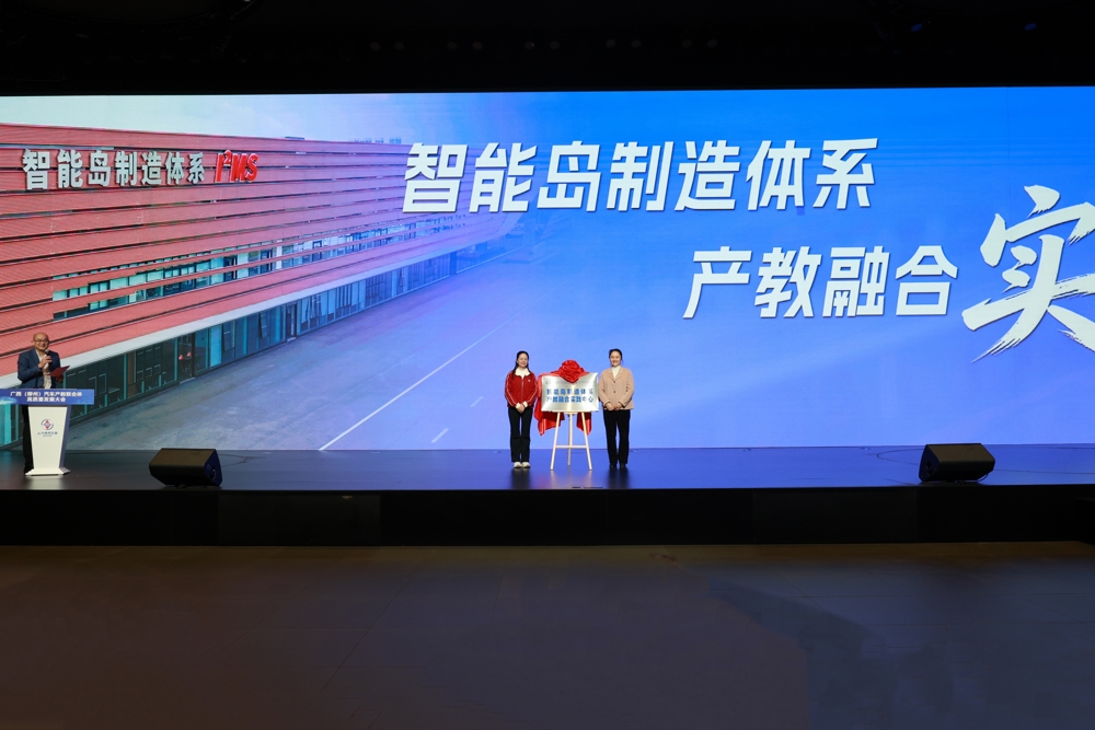 2026年1月14日,智能岛制造体系产教融合实践中心揭牌 2026年1月14日,智能岛制造体系产教融合实践中心揭牌