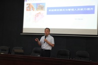 【搭平台•促发展】校领导为一般管理干部作卓越绩效个人能力提升培训