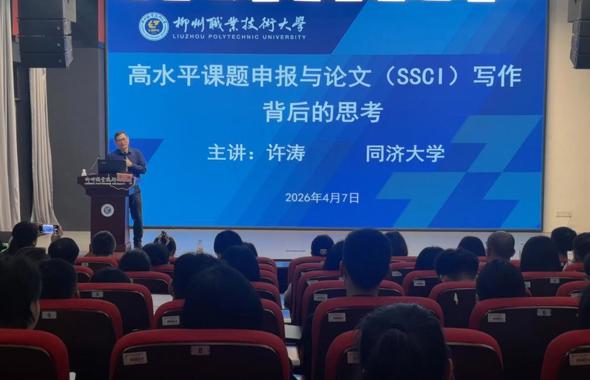 我校邀请同济大学教授开展专题分享