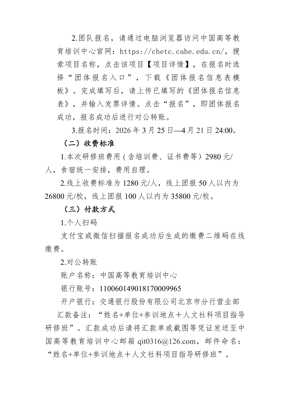 关于举办“人文社科项目申报指导解析及科研能力提升研修班”的通知_03