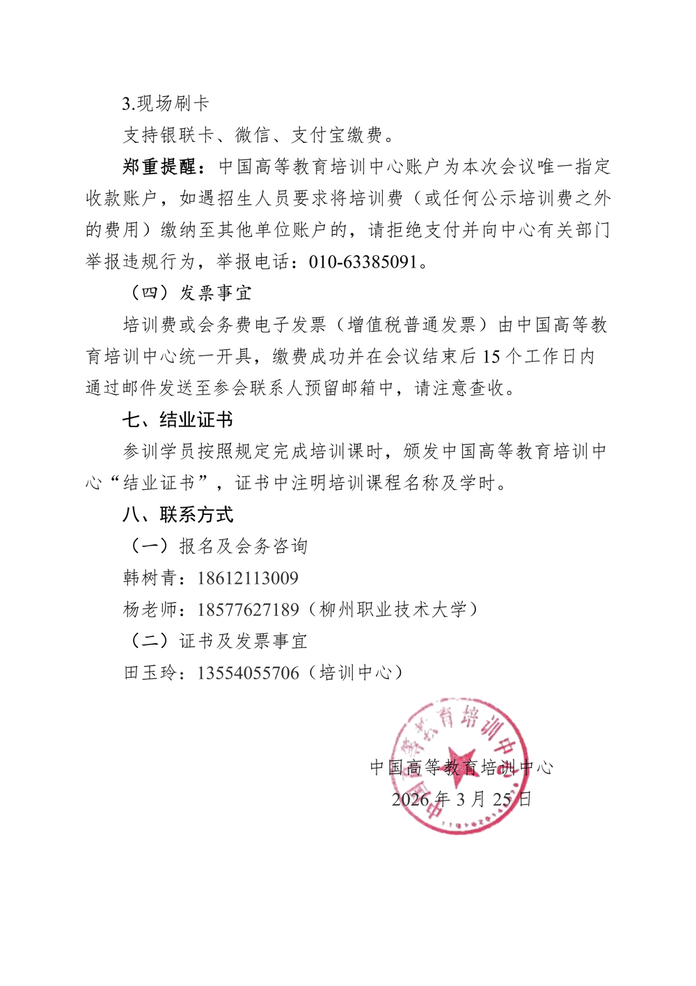 关于举办“人文社科项目申报指导解析及科研能力提升研修班”的通知_04