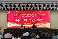 我校成功承办人文社科项目申报指导解析及科研能力提升研修班