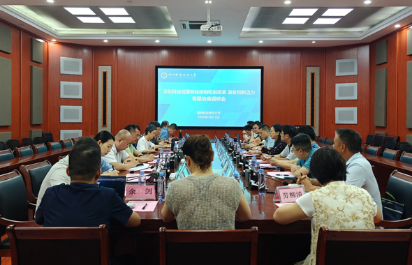 市政协到我校召开科技成果转化体制机制改革专题协商调研会