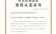 资质认定计量认证证书
