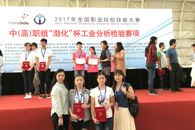 喜讯：我校学子在全国职业院校技能大赛高职组“渤化杯”工业分析检验赛项中荣获团体三等奖