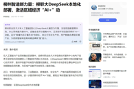 【新浪财经】柳职大DeepSeek本地化部署，激活区域经济“AI+”动能