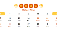 Holiday Notice of International Labor Day in 2025