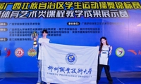 喜讯：我校学子斩获第四届广西学生运动操舞锦标赛自由式街舞项目冠军