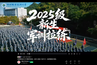 【中国大学生在线视频号】柳州职业技术大学 硬核军训拉练,山林中上演真人“实战"大片,完成高强度战术演练