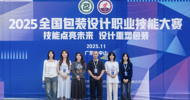Good News: LZPU Students Win First Prize in 2025 National Packaging Design Vocational Skills Competition