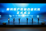 我校成功主办广西（柳州）汽车产教联合体高质量发展大会