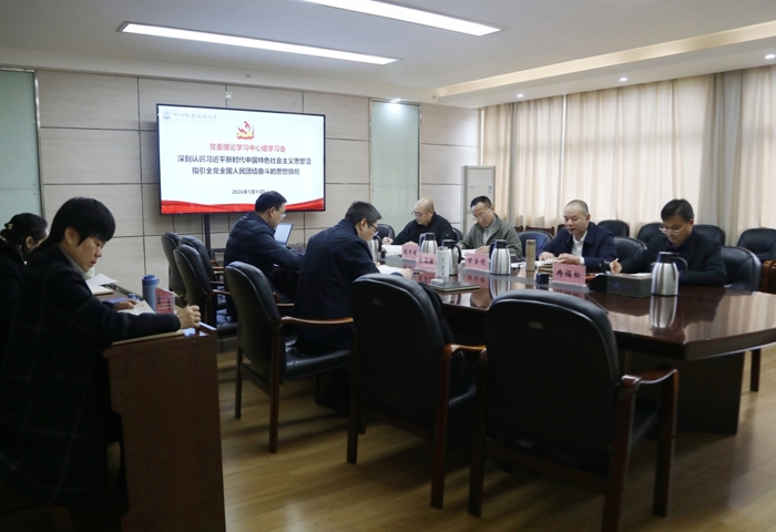 学校党委理论学习中心组举行2026年第一次集中学习