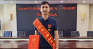 Good News: Mr. Gong Shitao of LZPU Awarded Guangxi May 1st Labor Medal