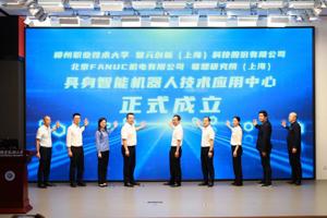 具身智能机器人技术应用中心在我校成立