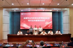我校举行全国专业与标准化教育融合试点项目开班暨共建签约仪式
