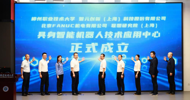 LZPU Establishes Embodied Intelligence Robot Technology Application Center