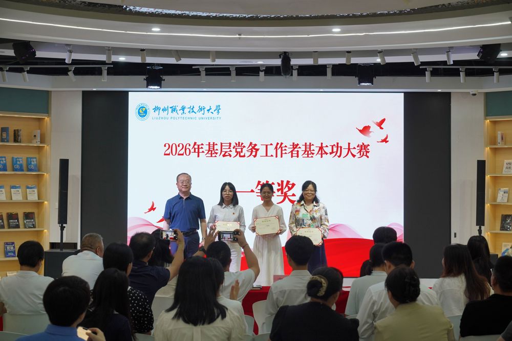 我校成功举办2026年基层党务工作者基本功大赛