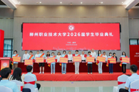 匠启新程 心耕致远 ——我校举行2026届学生毕业典礼