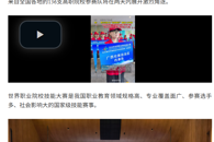 【南国今报】高手过招，为“向海而行”提供人才支撑！2026年世界职业院校技能大赛争夺赛物流与供应链赛道（高职组）在柳州开赛