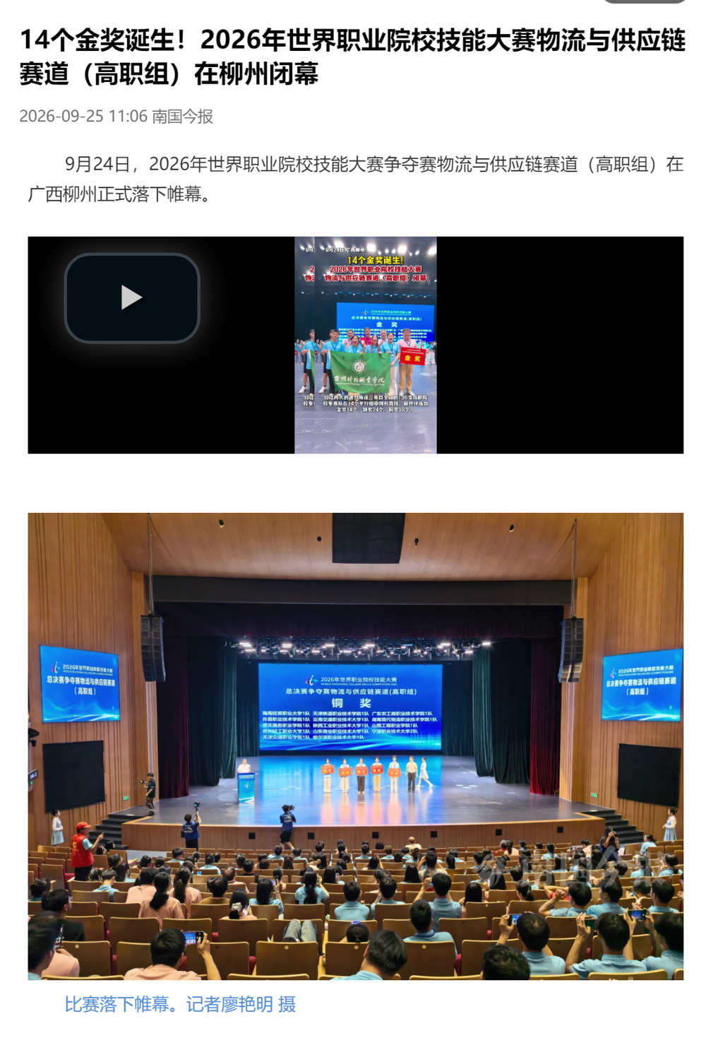 14个金奖诞生！2026年世界职业院校技能大赛物流与供应链赛道（高职组）在柳州闭幕