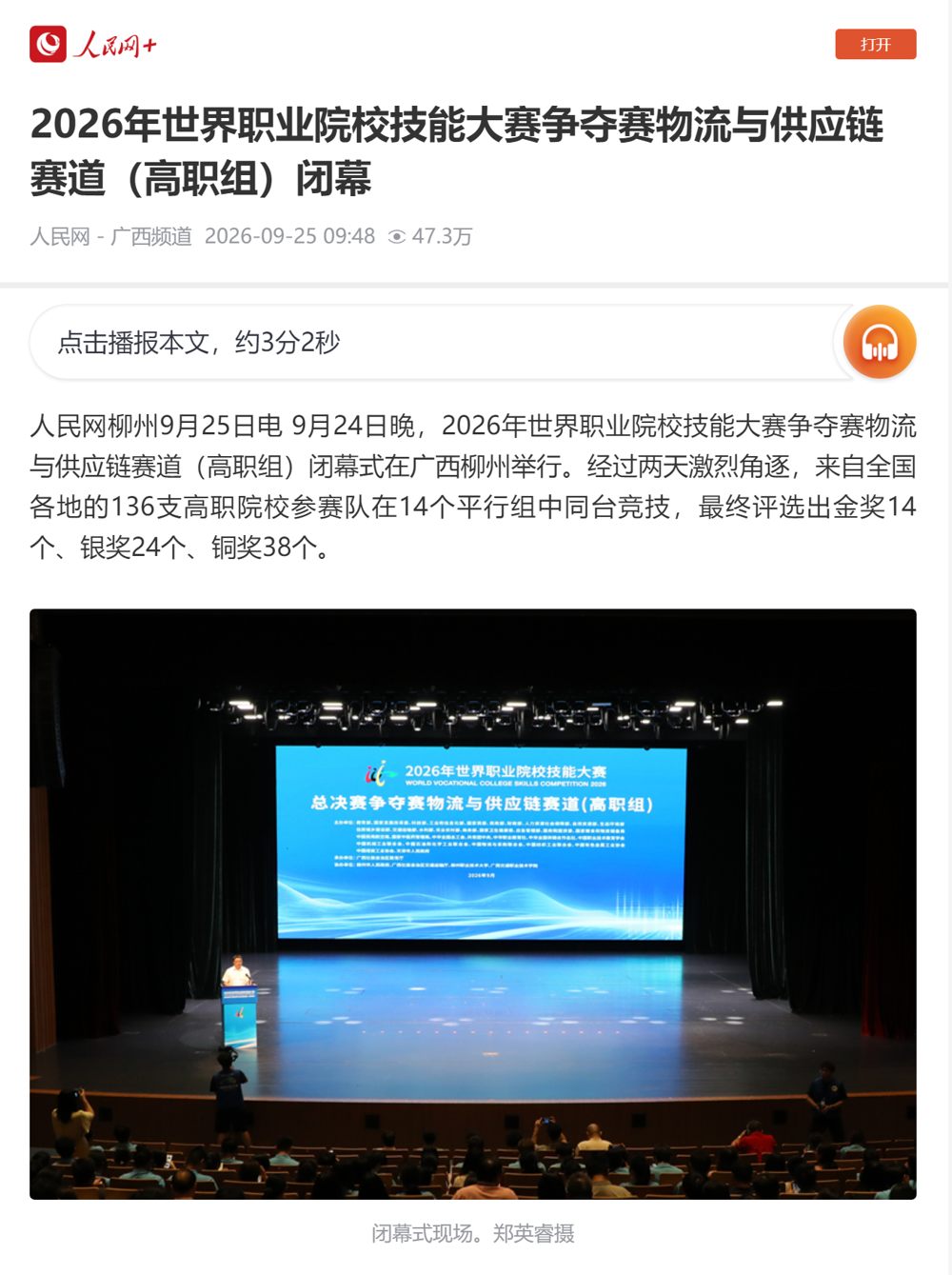 2026年世界职业院校技能大赛争夺赛物流与供应链赛道（高职组）