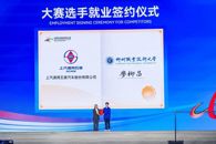 赛场夺金直通名企！我校学子亮相世界职业院校技能大赛冠军总决赛就业签约仪式