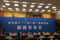 校领导出席柳州融入“一带一路”国家战略新闻发布会