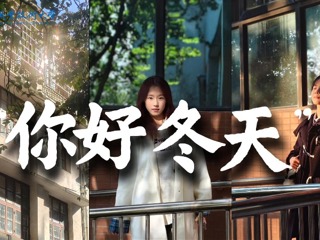 请签收！柳职大校园冬日温暖已寄出