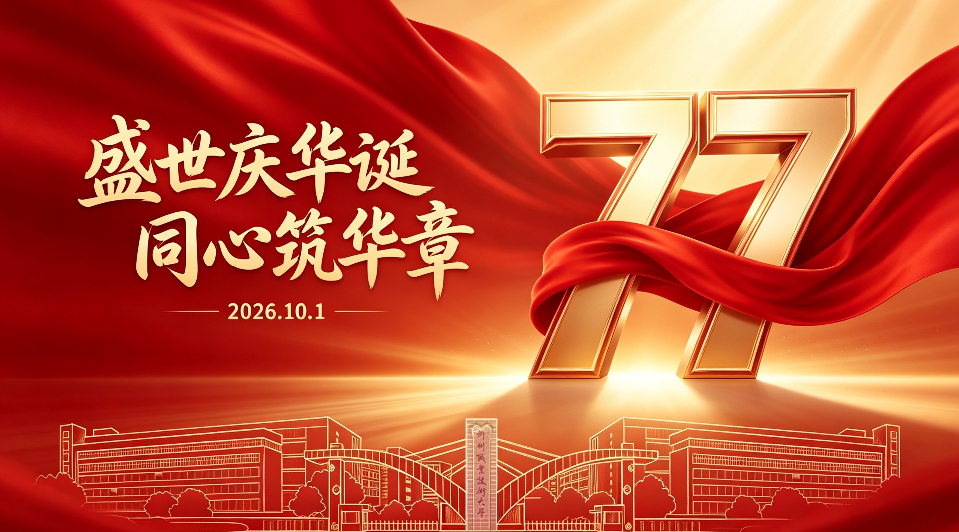 庆祝第42个节教师节