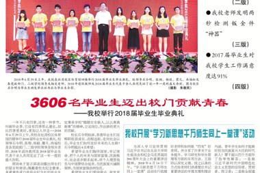 2018年6月校报