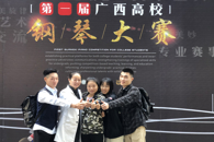 喜讯：我校学子荣获首届广西高校钢琴大赛三等奖